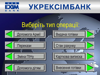 Armiya_1_Ukr_cash-350.jpg